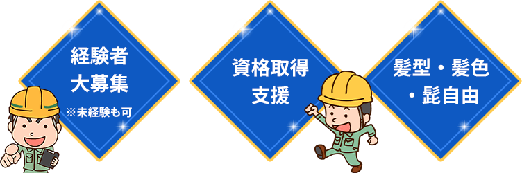 経験者大募集※未経験も可 資格取得支援 髪型・髪色・髭自由